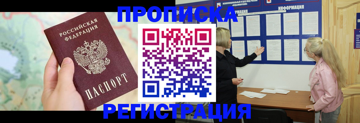 временная регистрация недорого в Инзе